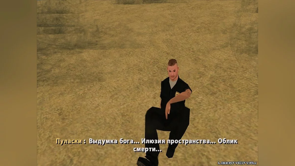 Другая Реальность / GTA San Andreas