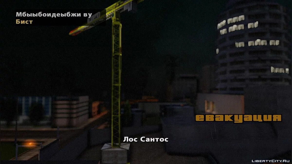 Evacuation / GTA San Andreas