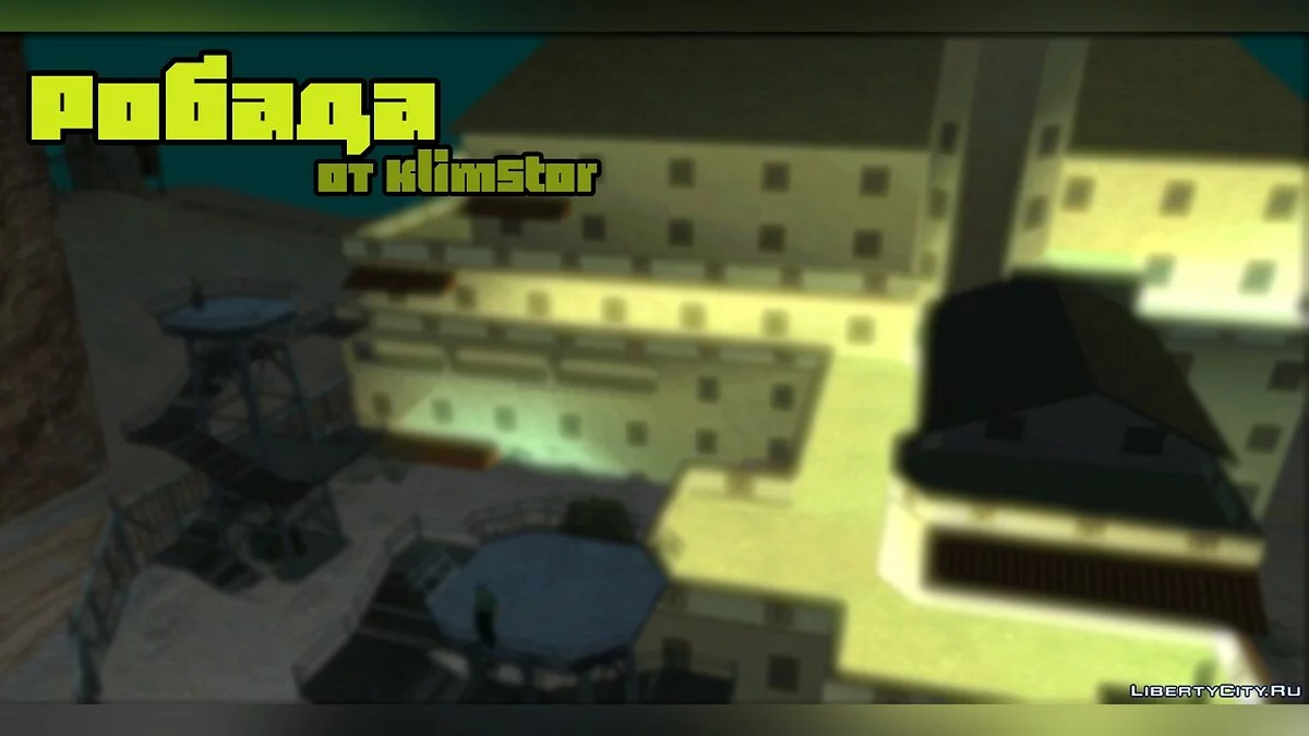 Робада / GTA San Andreas
