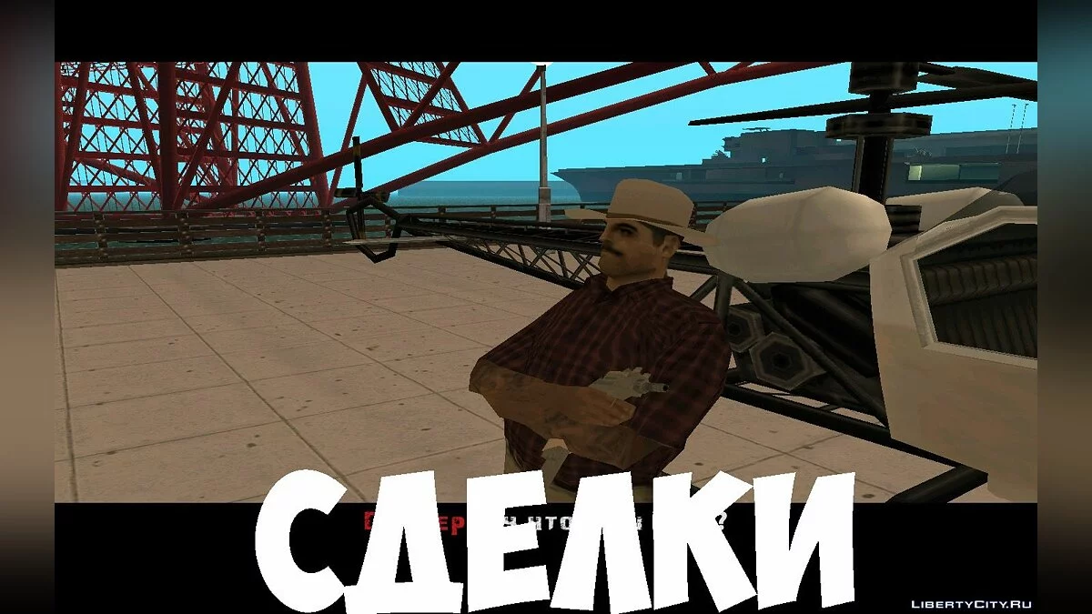 Мафиози I / GTA San Andreas