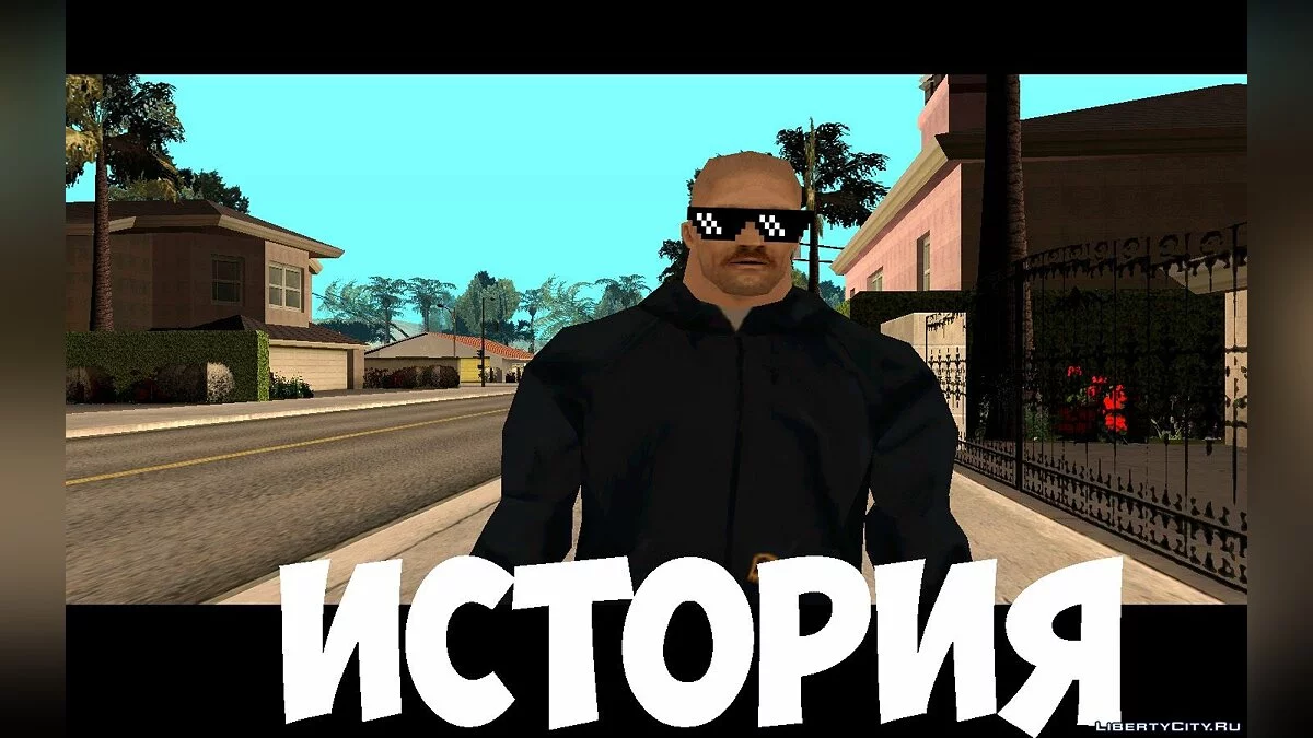 Мафиози I / GTA San Andreas