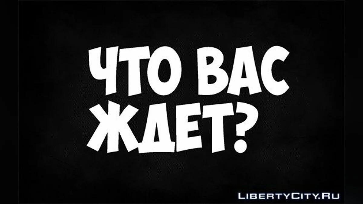 Мафиози I / GTA San Andreas