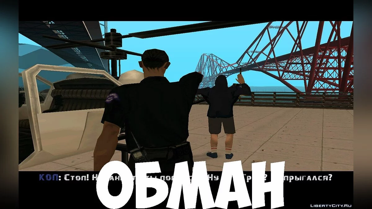 Мафиози I / GTA San Andreas