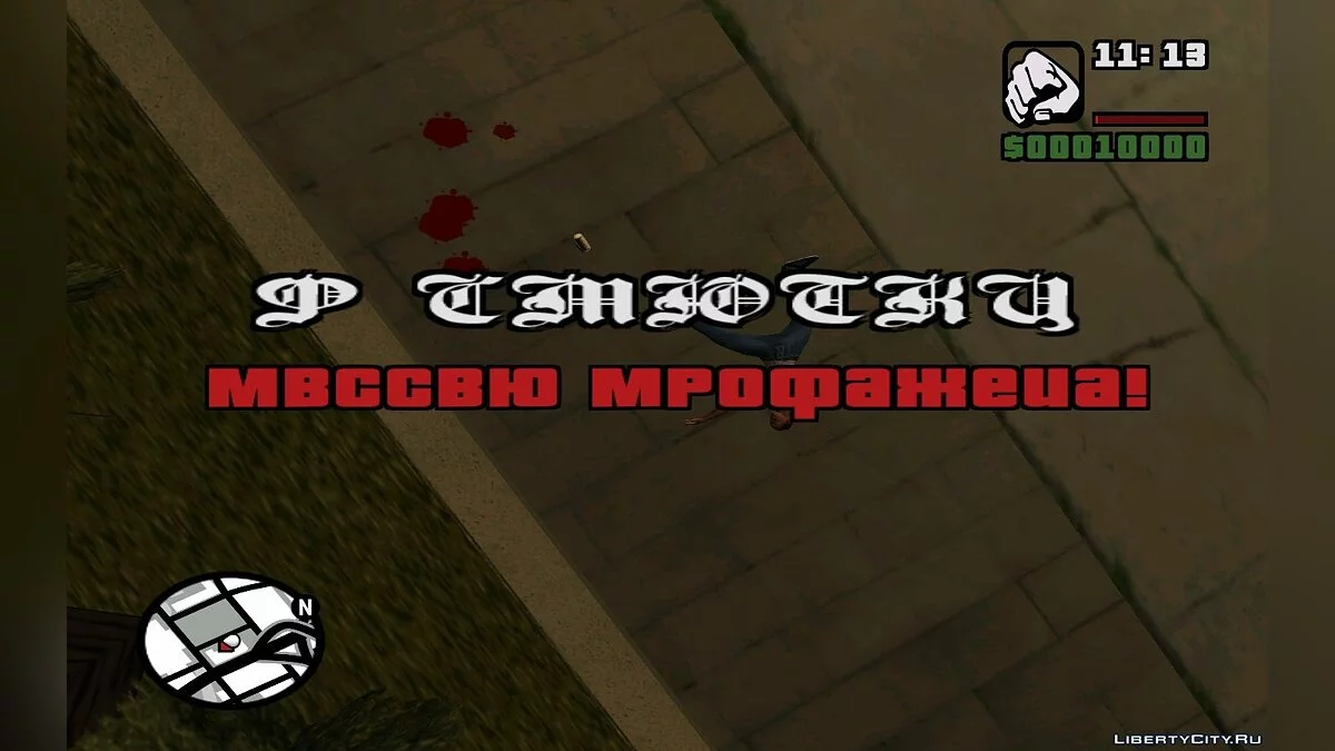 Масленица / GTA San Andreas