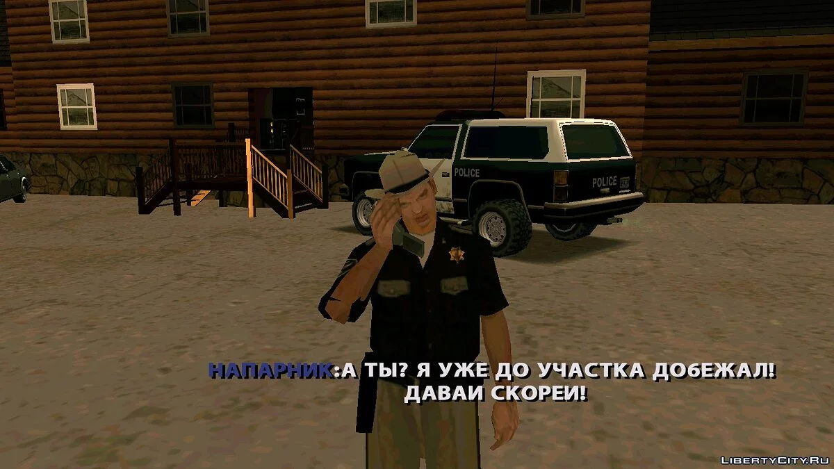 Свой среди своих / GTA San Andreas
