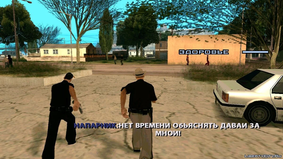 Свой среди своих / GTA San Andreas