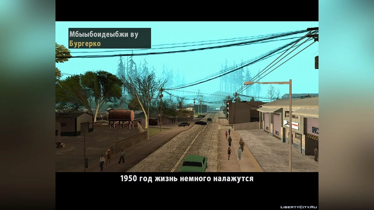 The world is not easy/Мир не прост / GTA San Andreas