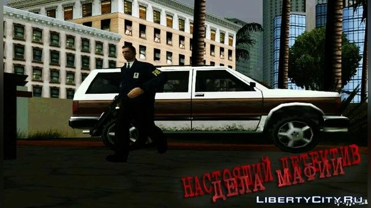 Настоящий детектив: Дела мафии / GTA San Andreas