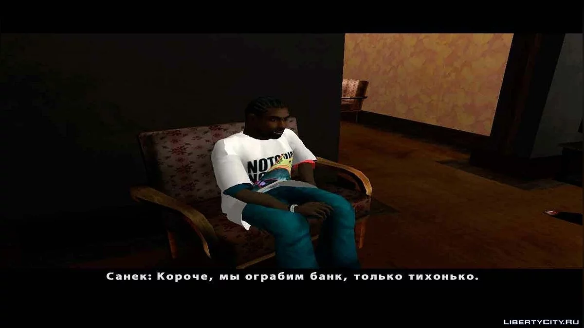 Приключения Санька и Алекса / GTA San Andreas