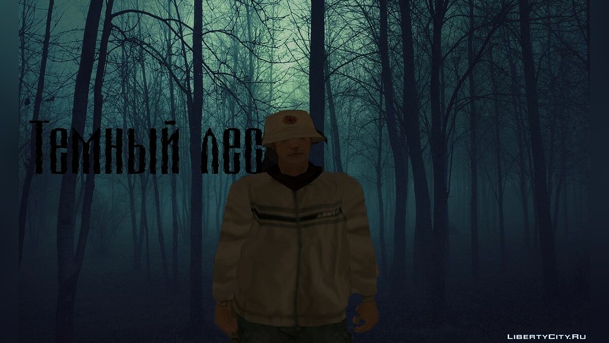 Скачать Тёмный Лес для GTA San Andreas