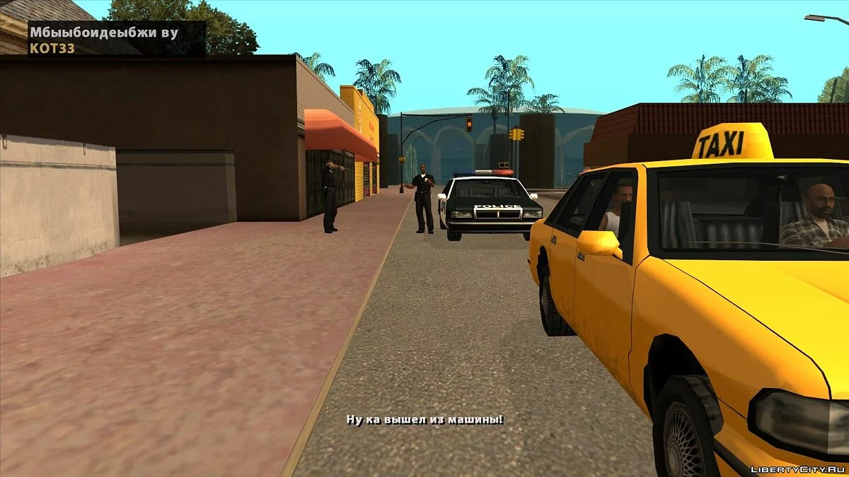 Приключение Сидоджи на улице рощи: Потраченные стихи DEMO / GTA San Andreas