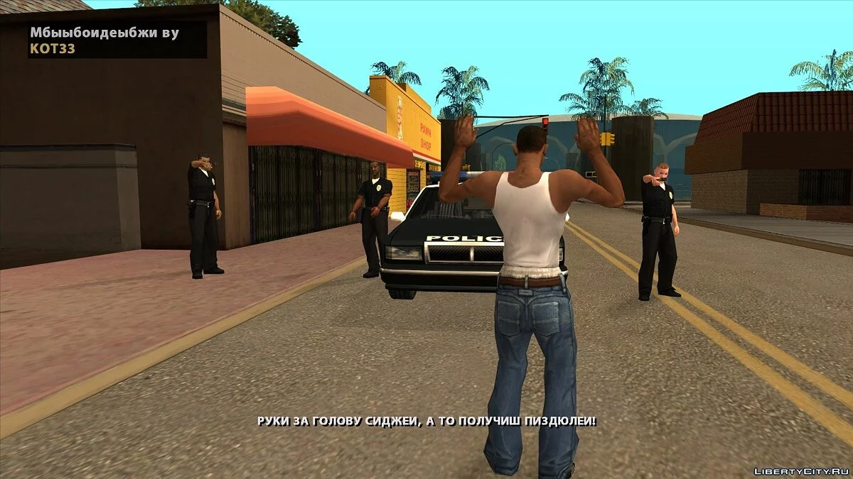 Приключение Сидоджи на улице рощи: Потраченные стихи DEMO / GTA San Andreas