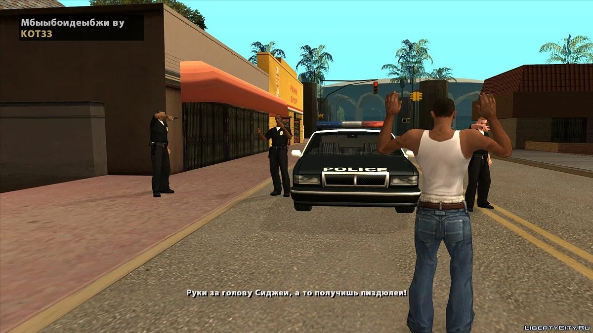 Приключение Сидоджи на улице рощи: Потраченные стихи DEMO / GTA San Andreas