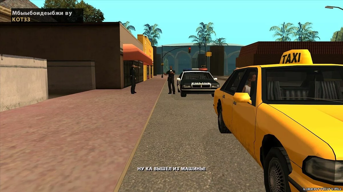 Приключение Сидоджи на улице рощи: Потраченные стихи DEMO / GTA San Andreas