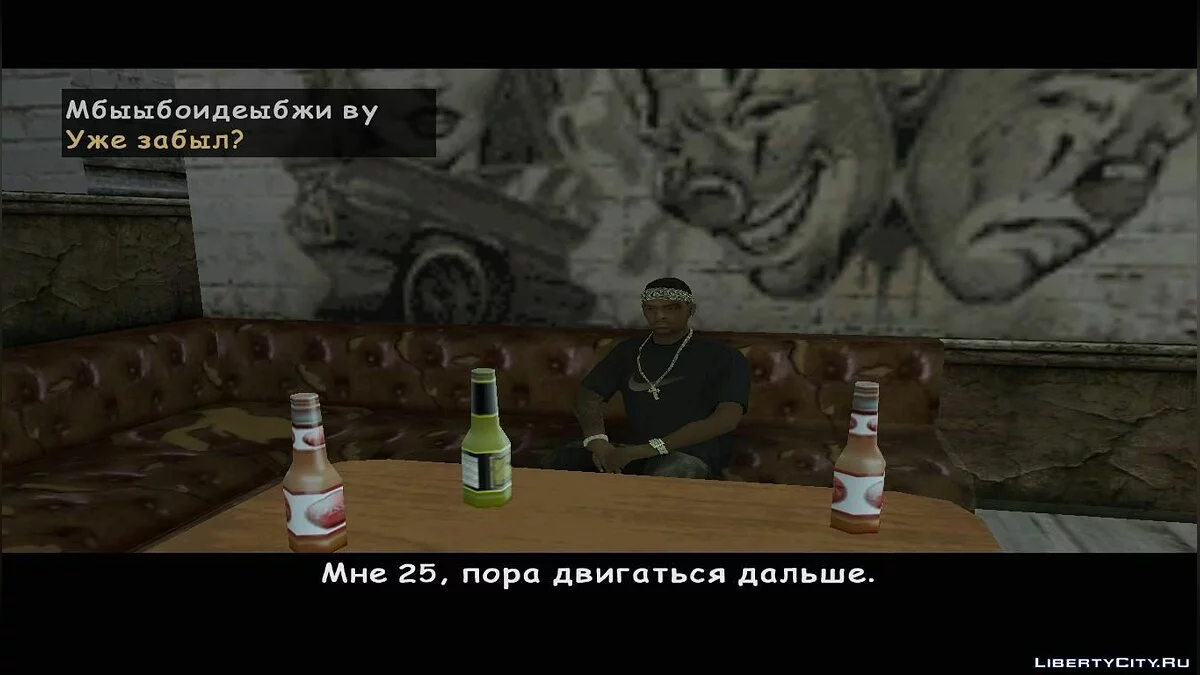 Четверг  / GTA San Andreas