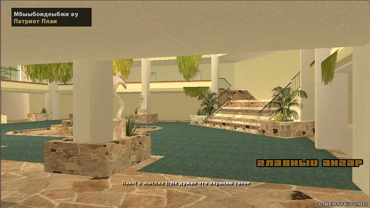 Лайн / GTA San Andreas