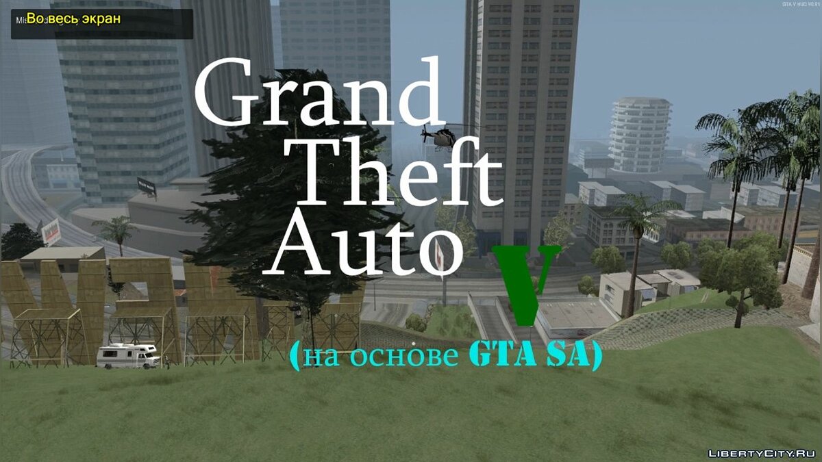 Замена BMYCR.dff в GTA San Andreas (152 файла) / Страница 5 / Файлы  отсортированы по скачиваниям в порядке возрастания