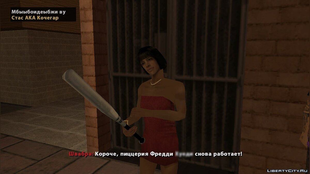 Скачать 1488 ночей с Фредди для GTA San Andreas