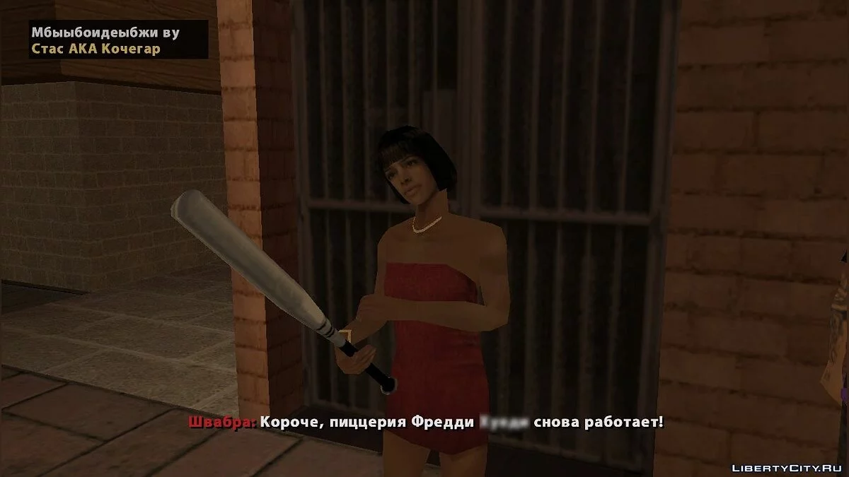 1488 ночей с Фредди / GTA San Andreas