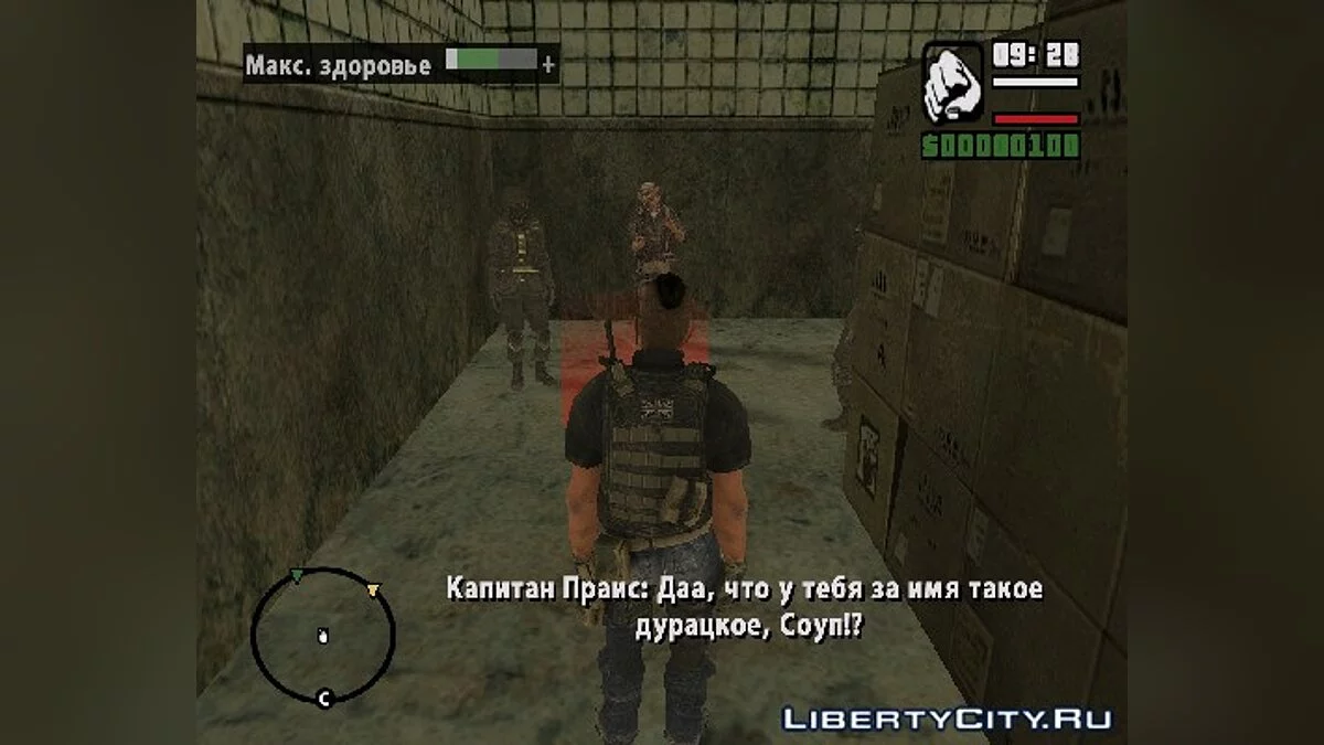 Call of Duty Modern Warfare (Пролог) / GTA San Andreas