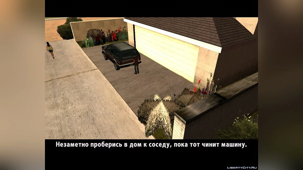Как достать соседа / GTA San Andreas
