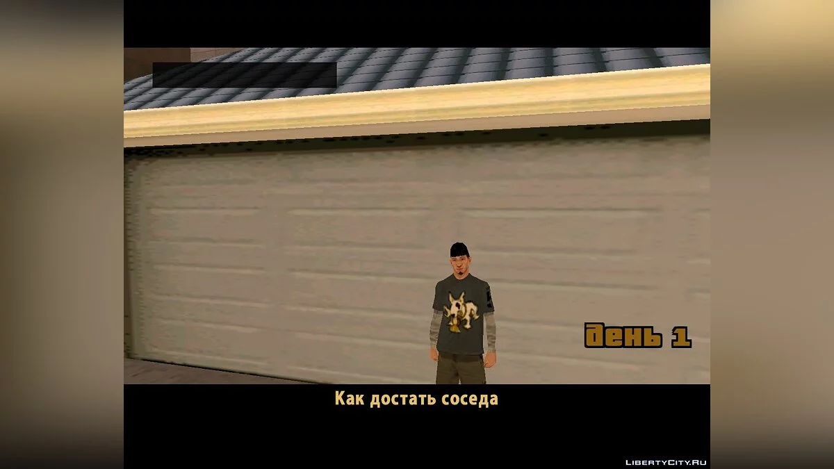 Как достать соседа / GTA San Andreas
