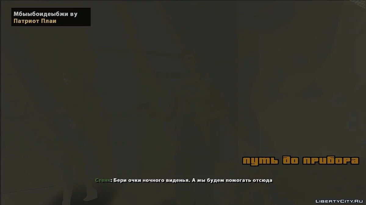 Хакер и ночной курьер. История Стенка. Часть 1 / GTA San Andreas