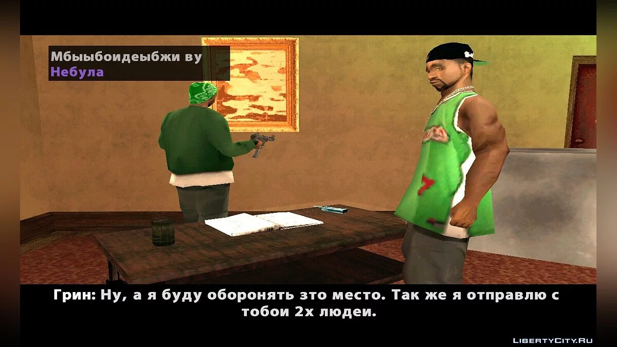 Без Чувств / Without Feelings / GTA San Andreas