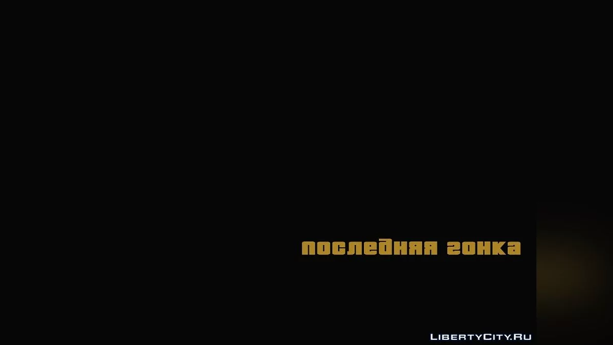 Devil\'s Run / GTA San Andreas