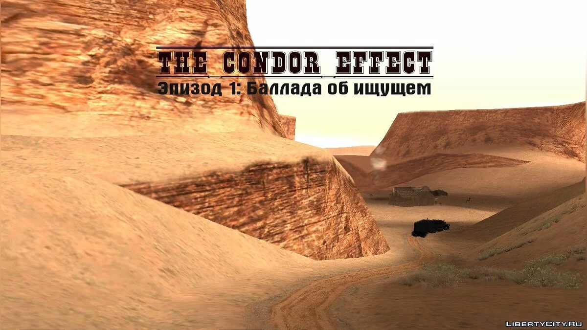 THE CONDOR EFFECT. Эпизод 1: Баллада об ищущем / GTA San Andreas