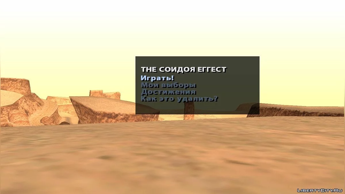 THE CONDOR EFFECT. Эпизод 1: Баллада об ищущем / GTA San Andreas