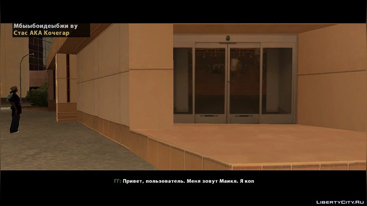Вектор судьбы / GTA San Andreas