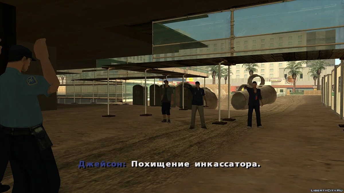 Заказ. Начало. / GTA San Andreas