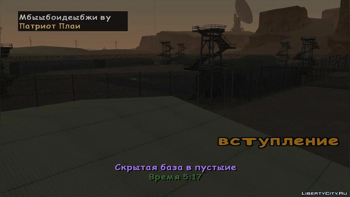 Путь с небес. Рекнструкция. Миссия "Танкист." Вступление / GTA San Andreas