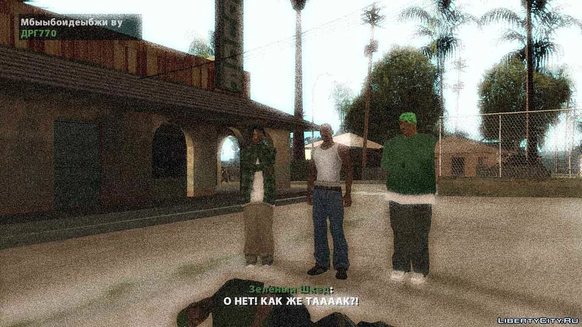 The Unyloe Kintso / GTA San Andreas