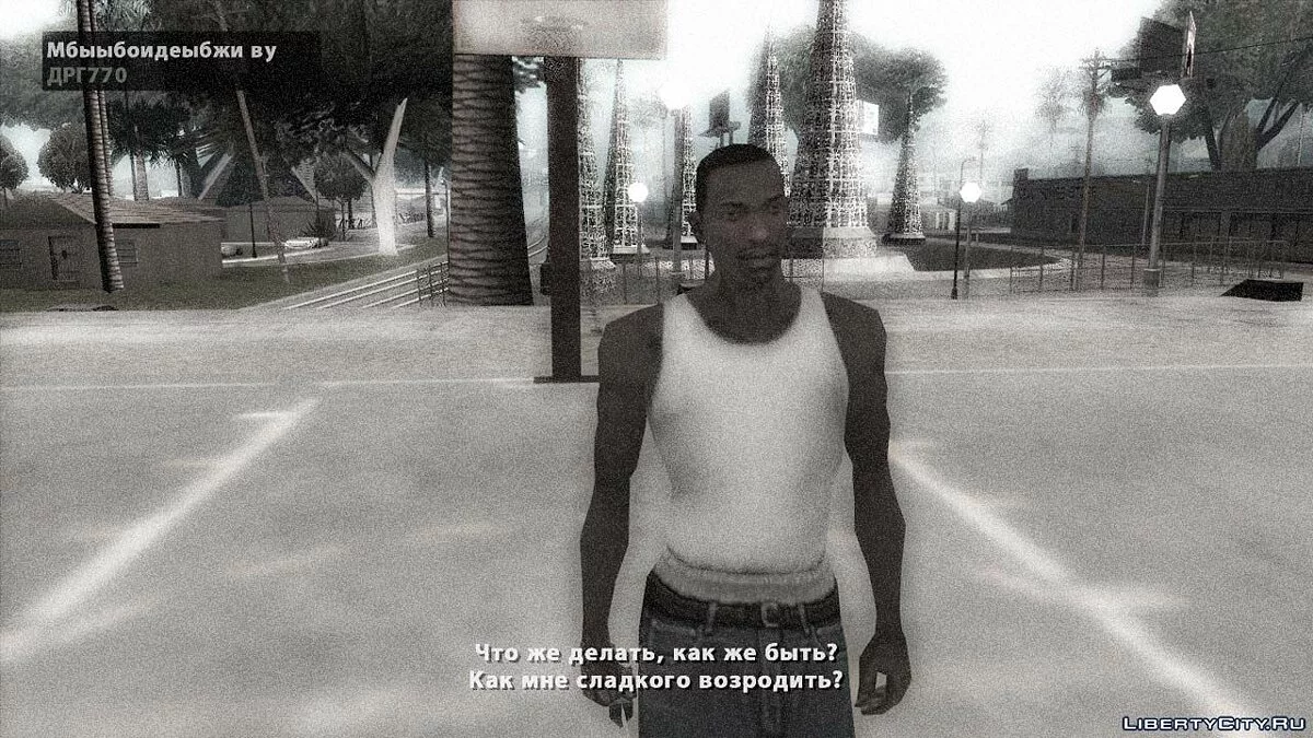 The Unyloe Kintso / GTA San Andreas