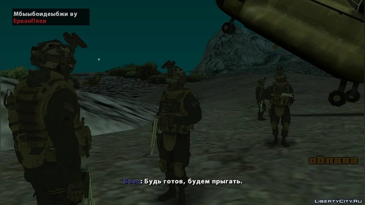 Horizon Line The special squad Ghost / GTA San Andreas