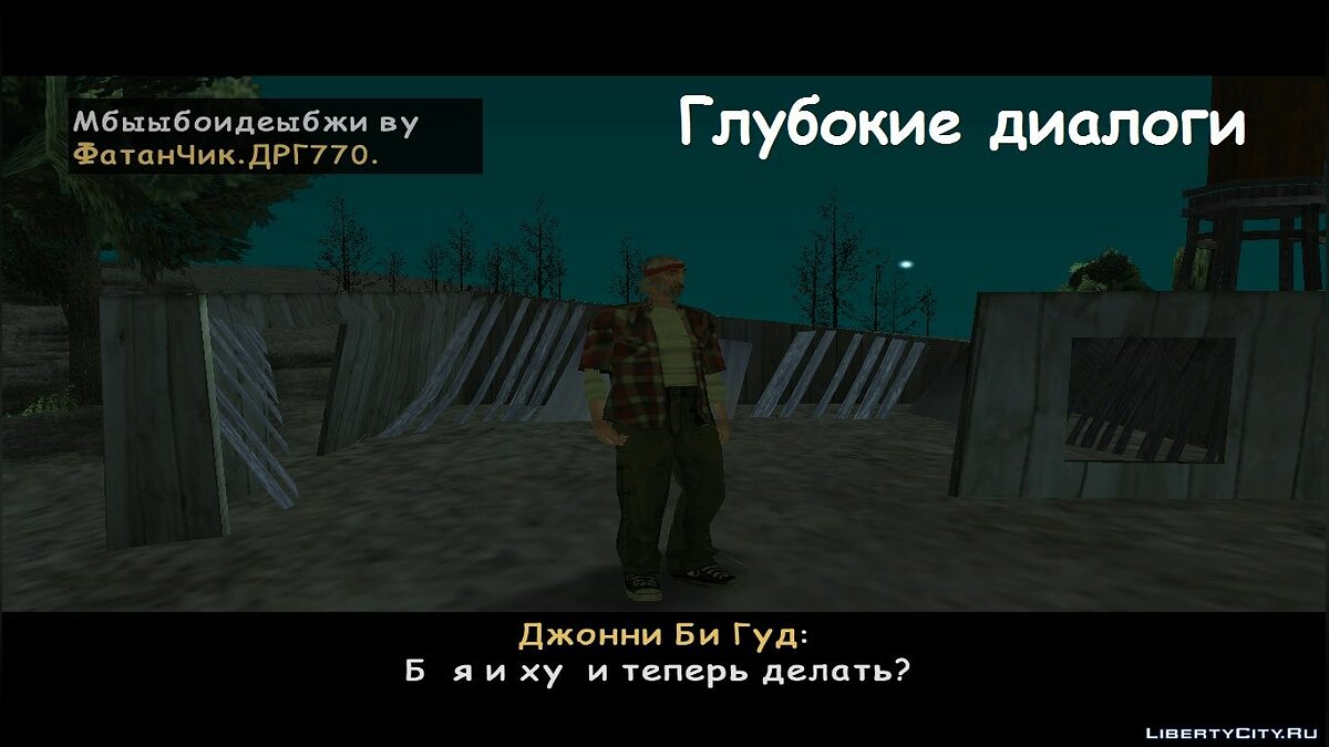 Скачать Johnny Bee Good для GTA San Andreas