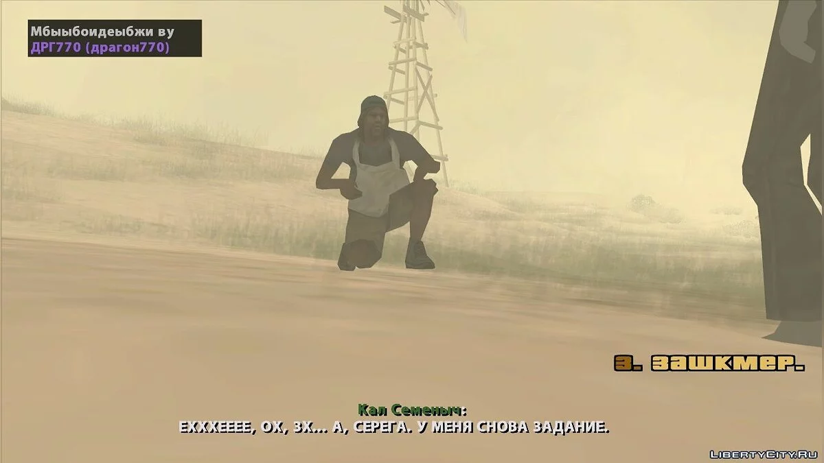 Робот Серёга: Восстание Машин / GTA San Andreas