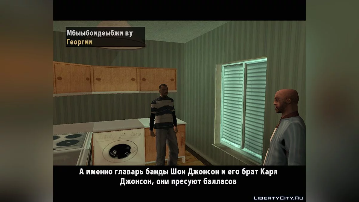 История Роба / GTA San Andreas