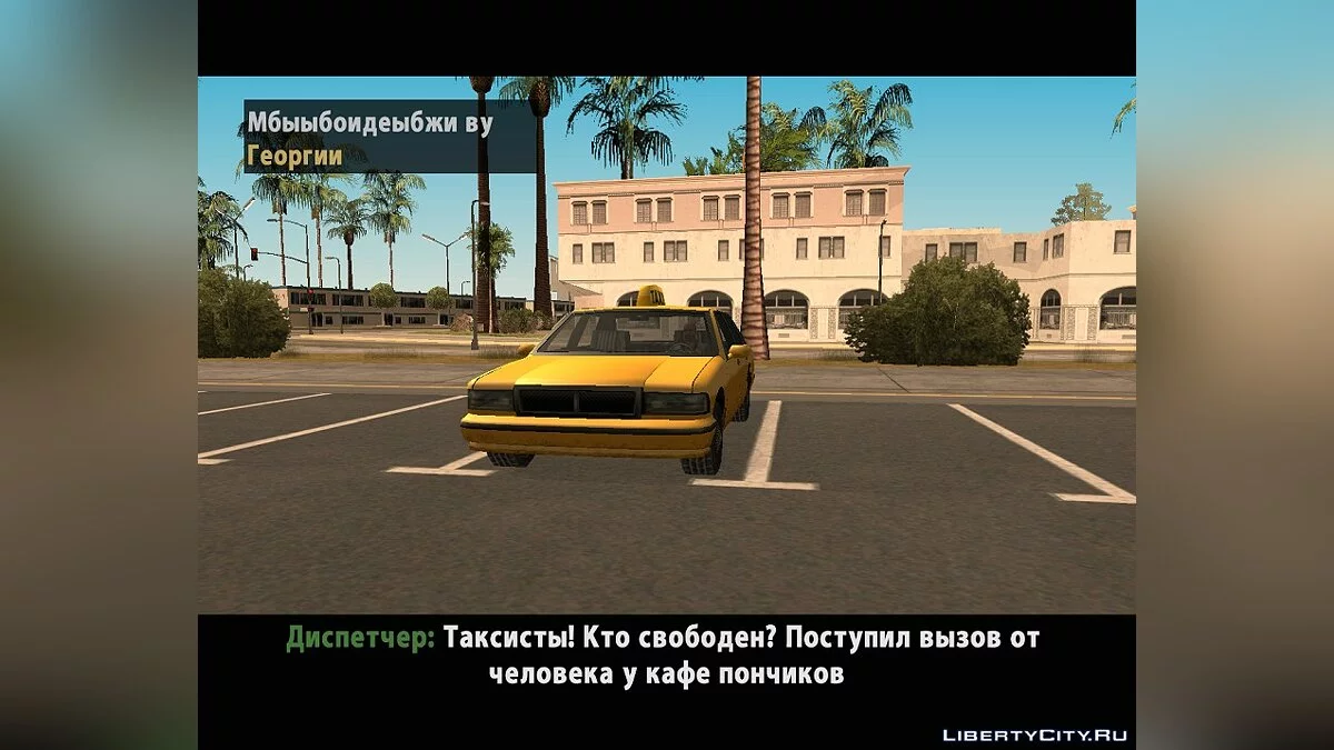 История Роба / GTA San Andreas