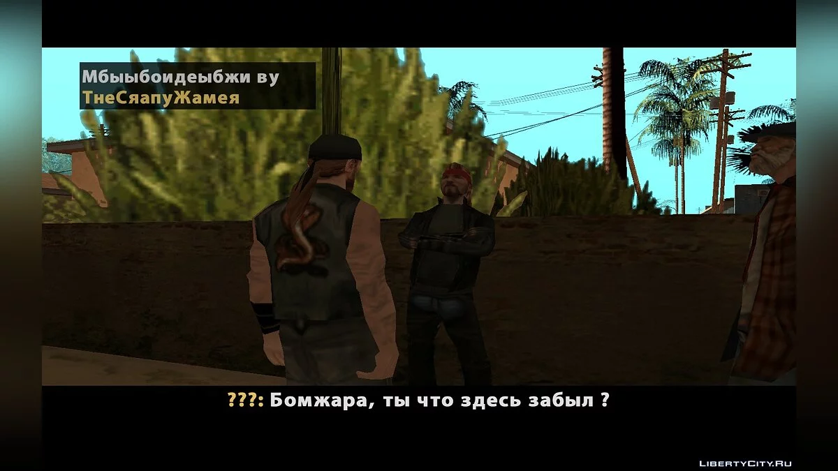 Неизданное (2014-2015) / GTA San Andreas