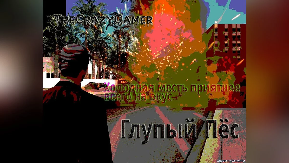 Неизданное (2014-2015) / GTA San Andreas