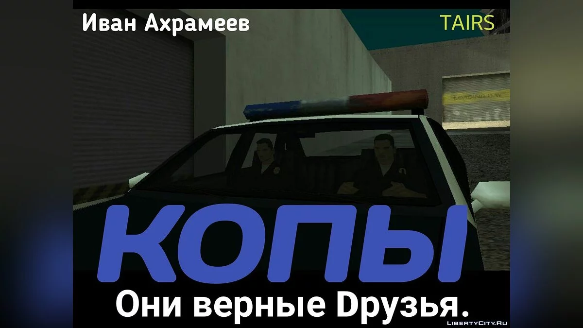 Cops / GTA San Andreas