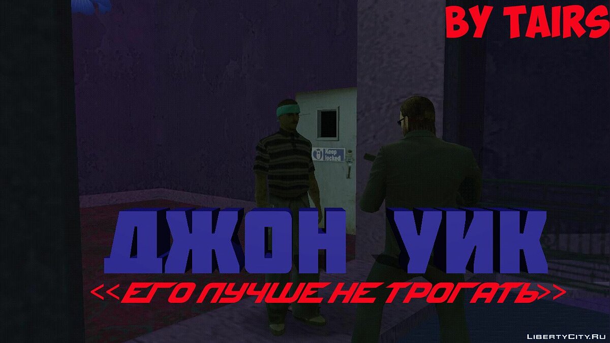 Скачать John Wick ||| Chapter One для GTA San Andreas