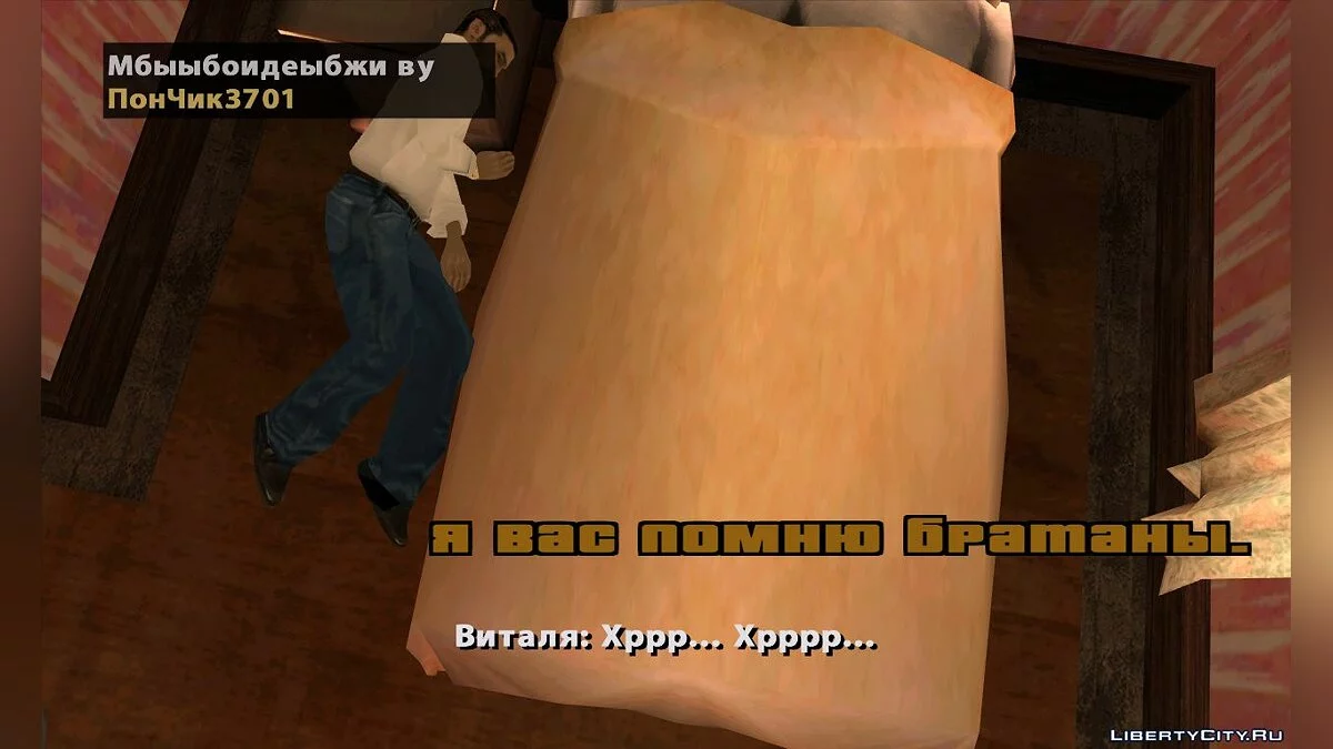 Истории жизни некоторых личностей / GTA San Andreas