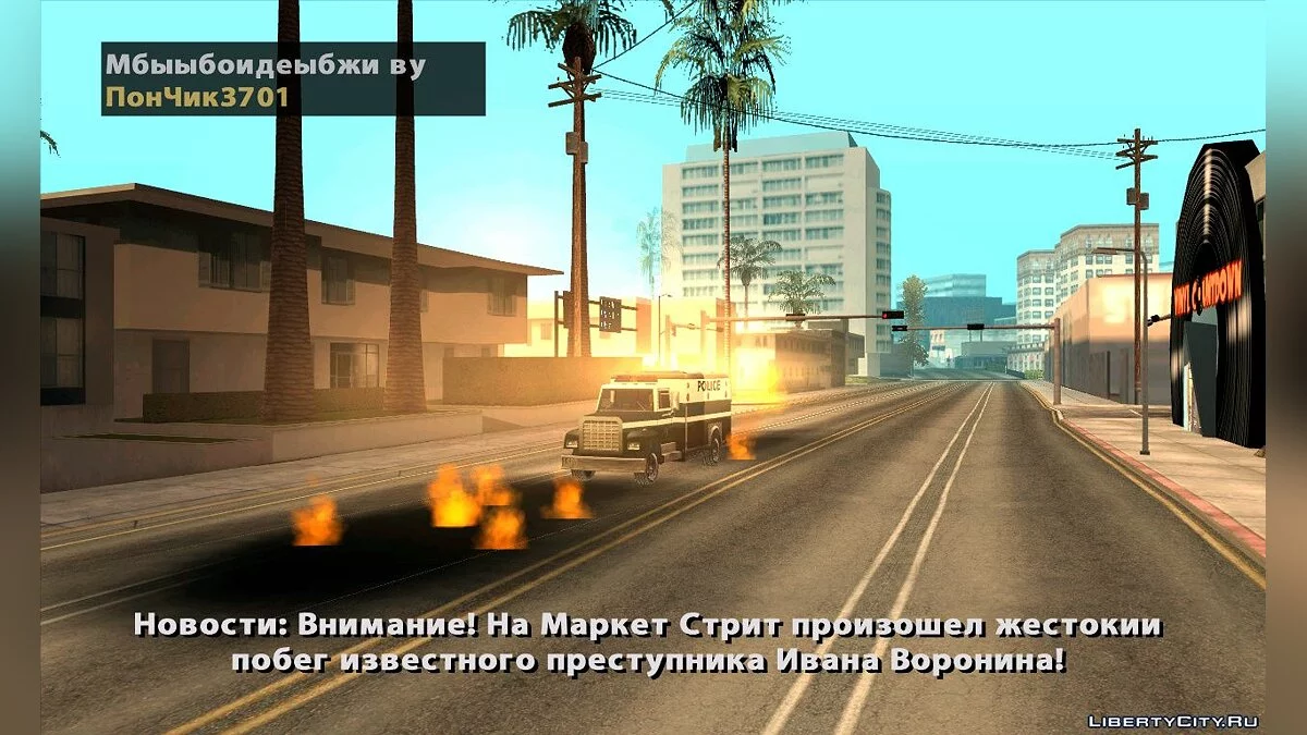 Истории жизни некоторых личностей / GTA San Andreas