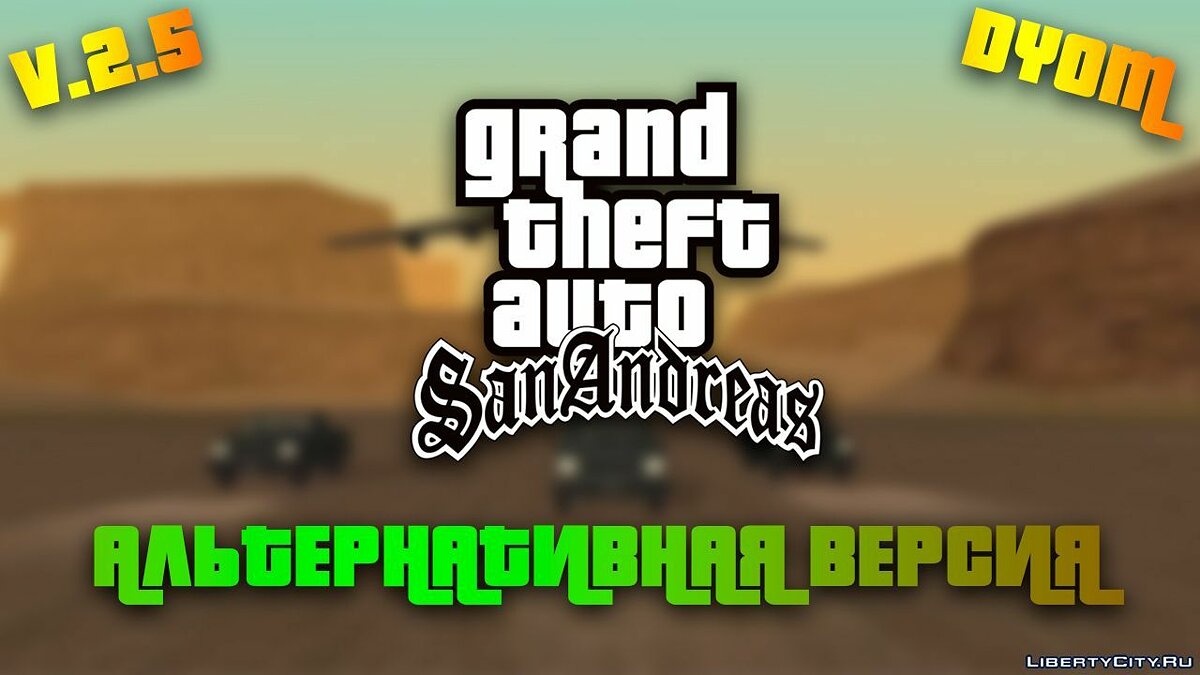 Скачать Grand Theft Auto San Andreas (Альтернативная версия) v 2.5 для GTA San  Andreas