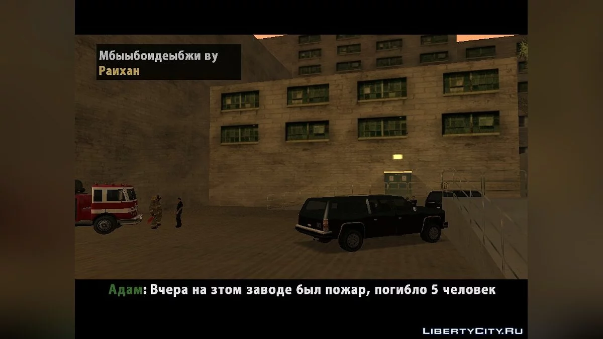 Сгоревший завод / GTA San Andreas