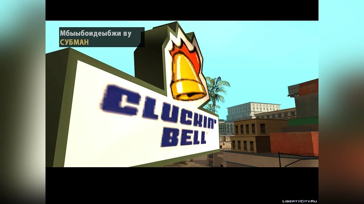 Смысл из пластмассы / GTA San Andreas